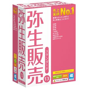 弥生 弥生販売 13 スタンダード HTAF0001