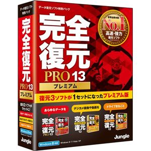 ジャングル 完全復元PRO13Premium JUCW-4053