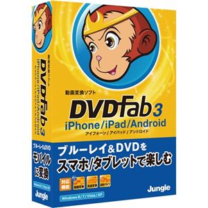 ジャングル DVDFab3 iPhone/iPad/Android JUCW-4148