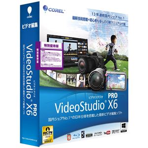 コーレル VideoStudio Pro X6 特別優待版 CRVSG0W211