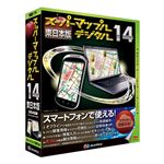 昭文社 スーパーマップル・デジタル 14東日本版 994110