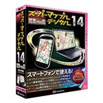 昭文社 スーパーマップル・デジタル 14関東甲信越版 994134