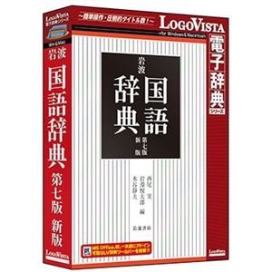 ロゴヴィスタ 岩波 国語辞典 第七版 新版 LVDIW02070HR0