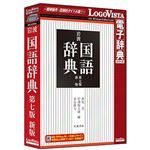 ロゴヴィスタ 岩波 国語辞典 第七版 新版 LVDIW02070HR0