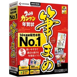 筆まめ 筆まめVer.24 通常版
