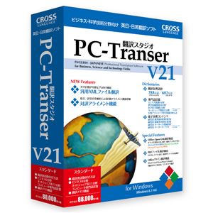 クロスランゲージ PC-Transer翻訳スタジオ V21 スタンダード 11276-01