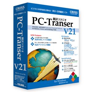 クロスランゲージ PC-Transer翻訳スタジオ V21 プロフェッショナル 11279-01