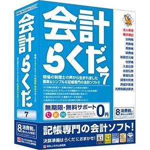 ビーエスエル 会計らくだ7