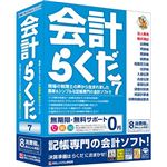ビーエスエル 会計らくだ7