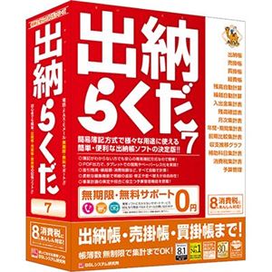 ビーエスエル 出納らくだ7