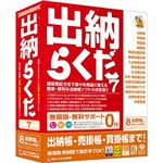 ビーエスエル 出納らくだ7