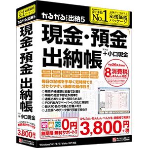 ビーエスエル かるがるできる出納5 現金・預金出納帳+小口現金