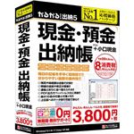 ビーエスエル かるがるできる出納5 現金・預金出納帳+小口現金