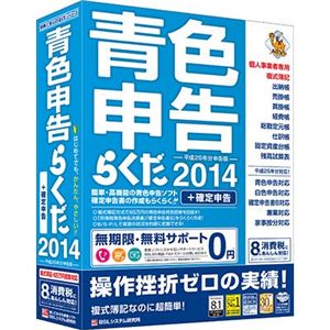 ビーエスエル 青色申告らくだ2014