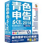 ビーエスエル 青色申告らくだ2014
