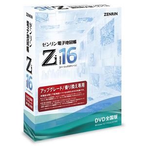 ゼンリン ゼンリン電子地図帳Zi16 全国版DVDアップグレード/乗り換え専用 XZ16NDD0A