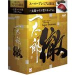ジャストシステム 一太郎2014 徹 スーパープレミアム 通常版 1242538