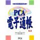 ピーシーエー PCA 電子通帳 V.2 システムA  - 縮小画像1