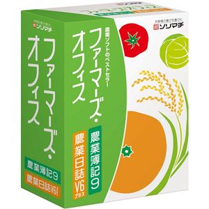 ソリマチ ファーマーズオフィス(消費税改正対応版)