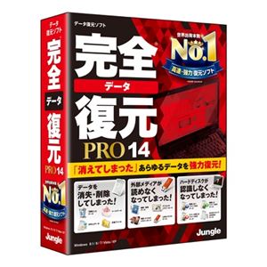 ジャングル 完全データ復元PRO14 JP004231