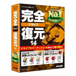 ジャングル 完全ドライブ復元14 JP004234