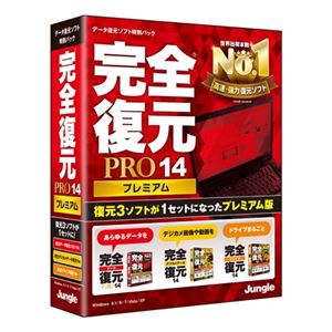 ジャングル 完全復元PRO14 Premium JP004235