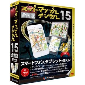 昭文社 スーパーマップル・デジタル 15全国版 994318
