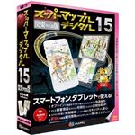 昭文社 スーパーマップル・デジタル 15関東甲信越版 994349