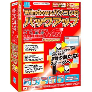 アーク情報システム HD革命/BackUp Next Professional 通常版 S-5562