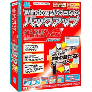 アーク情報システム HD革命/BackUp Next Standard 通常版 S-5565