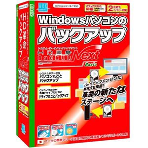 アーク情報システム HD革命/BackUp Next Basic 通常版 S-5568