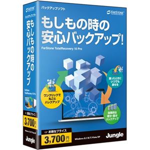 ジャングル FarStone TotalRecovery 10 Pro JP004260