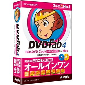 ジャングル DVDFab4 BD&DVD コピープレミアム for Mac JP004299