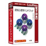 ロゴヴィスタ 有斐閣 認知心理学ハンドブック LVDUH08010HR0