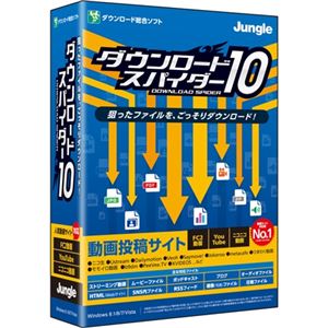 ジャングル ダウンロード・スパイダー 10 JP004292