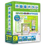 メガソフト 不動産チラシデザイナー3 営業所パック2台分