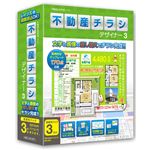 メガソフト 不動産チラシデザイナー3 営業所パック3台分