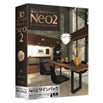 メガソフト 3DインテリアデザイナーNeo2 ツインパック