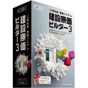 コベック 建設原価ビルダー3