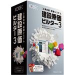 コベック 建設原価ビルダー3