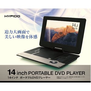 【大画面14.1インチ】ポータブルDVDプレーヤー　PDV-141DV