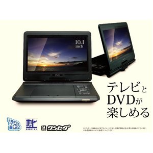 【CPRM対応】10インチフルセグ搭載ポータブルDVDプレーヤーRV-104FSB