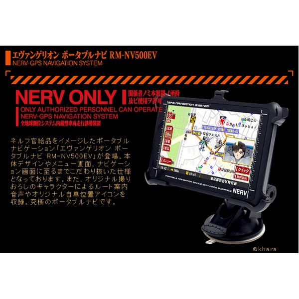 エヴァンゲリオン ポータブルナビ RM-NV500EV 【カー用品/カーナビ】