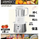 ジョワイユ　サーモブレンダー　ジョイ　joy-0608　★レシピ本付（冷熱・加熱式クッキングミキサー）