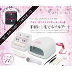 【超本格派！自宅がサロンに】ネイルスターターセット　AI-001Nail 　★11点セット 