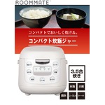 ROOMMATEコンパクト炊飯ジャー　EB-RM6200K