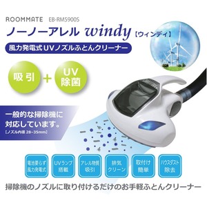 ROOMMATE UVふとんクリーナーヘッド ノーノーアレルwindy EB-RM5900S