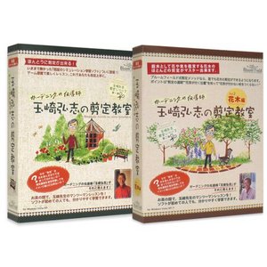 庭木として使われるほとんどの樹種の剪定をマスターします。『玉崎弘志の剪定教室 基本編＆花木編』