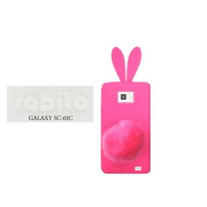 ドコモ★GALAXY S2 SC02C★うさぎの耳がキュートなラビットスタイルケースカバー 【全2色】 マゼンタ