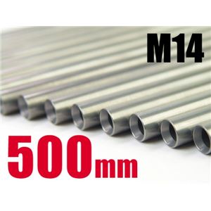 ライラクス アッシュバレル 500mm